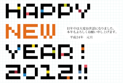 年賀状「HAPPY NEW YEAR! 2012!!」